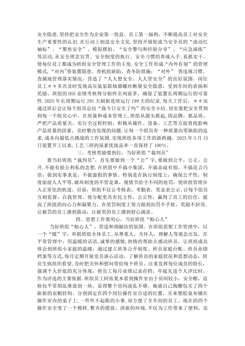 加强班组建设-增强凝聚力-提高班组管理水平_第2页