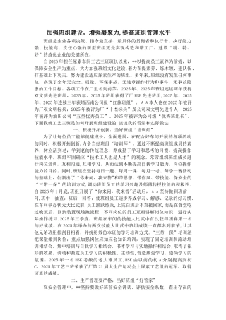 加强班组建设-增强凝聚力-提高班组管理水平