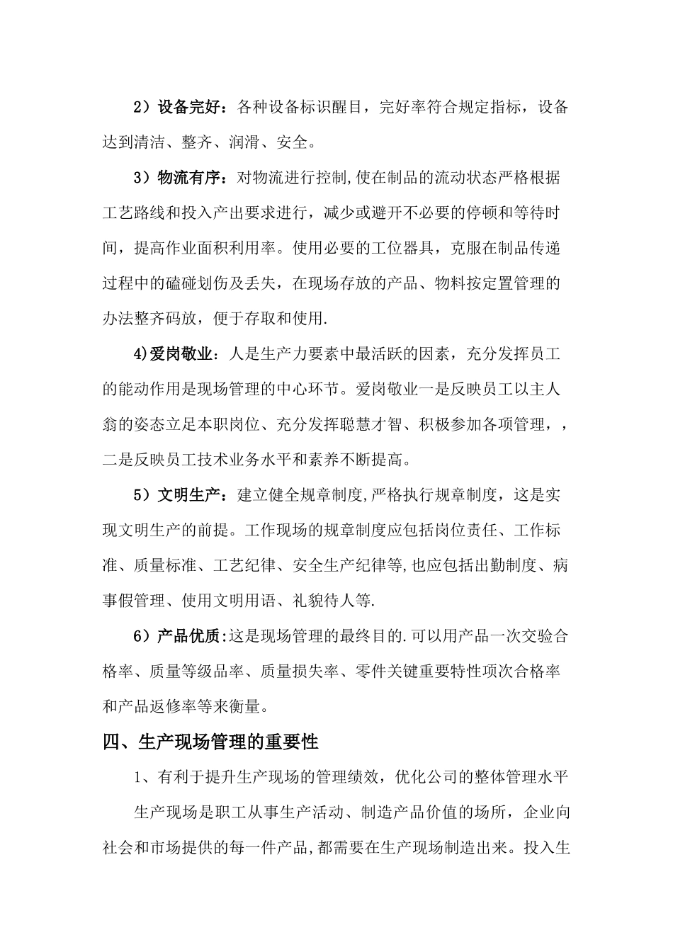 加强生产现场管理-提高企业管理水平_第2页