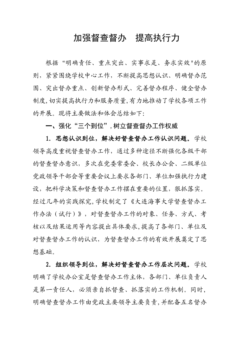 加强督查督办--提高执行力_第1页