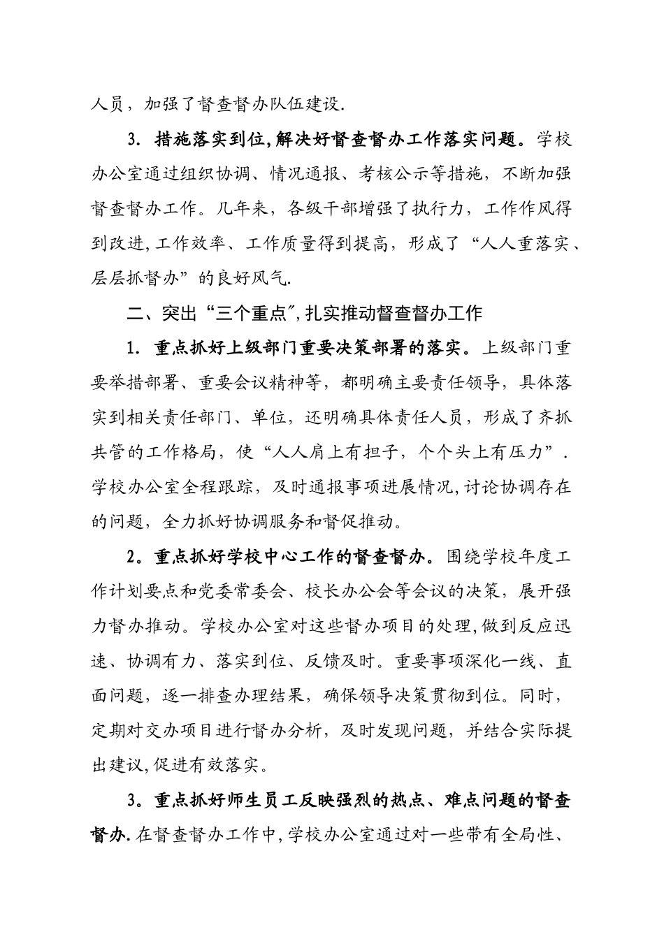 加强督查督办--提高执行力_第2页