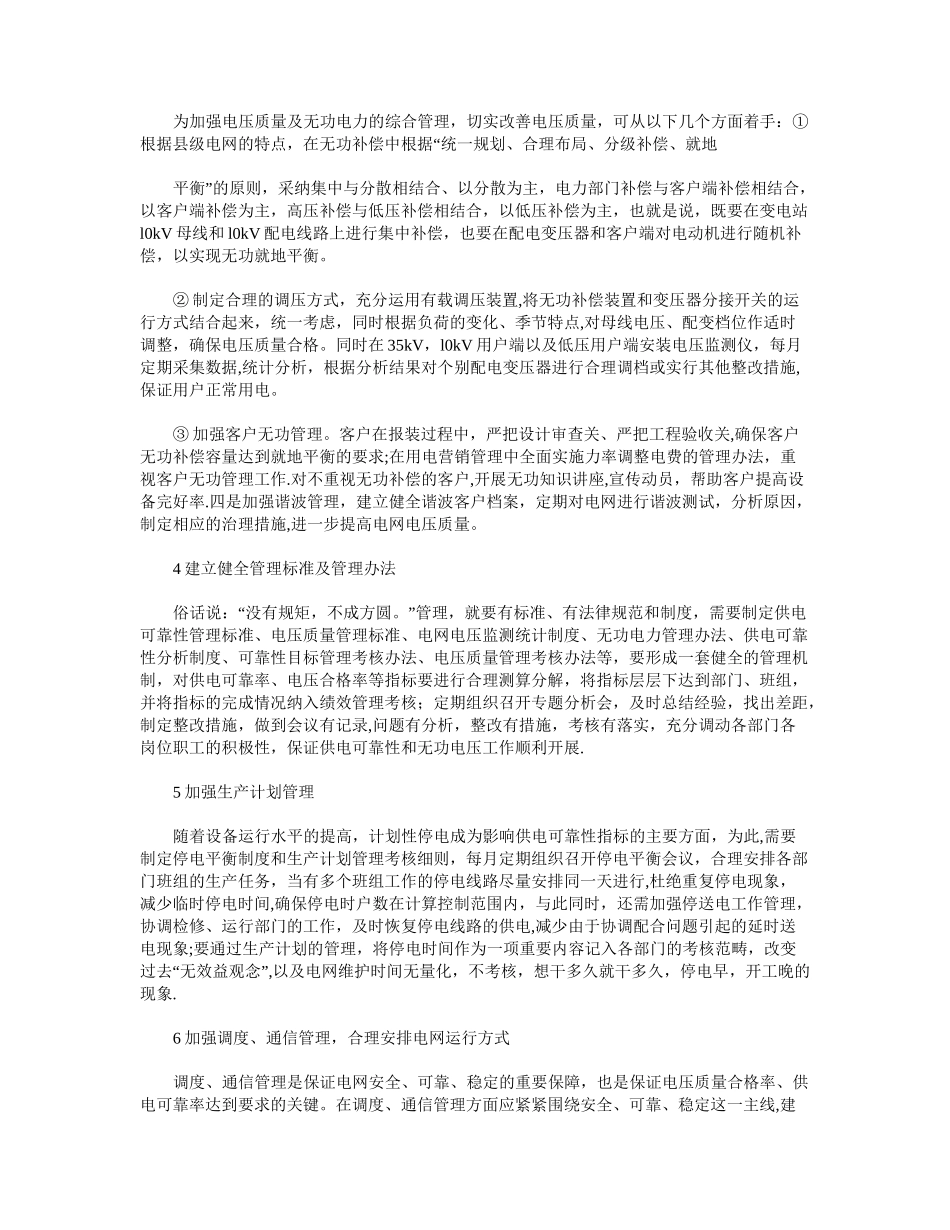 加强电能质量管理对策分析_第2页