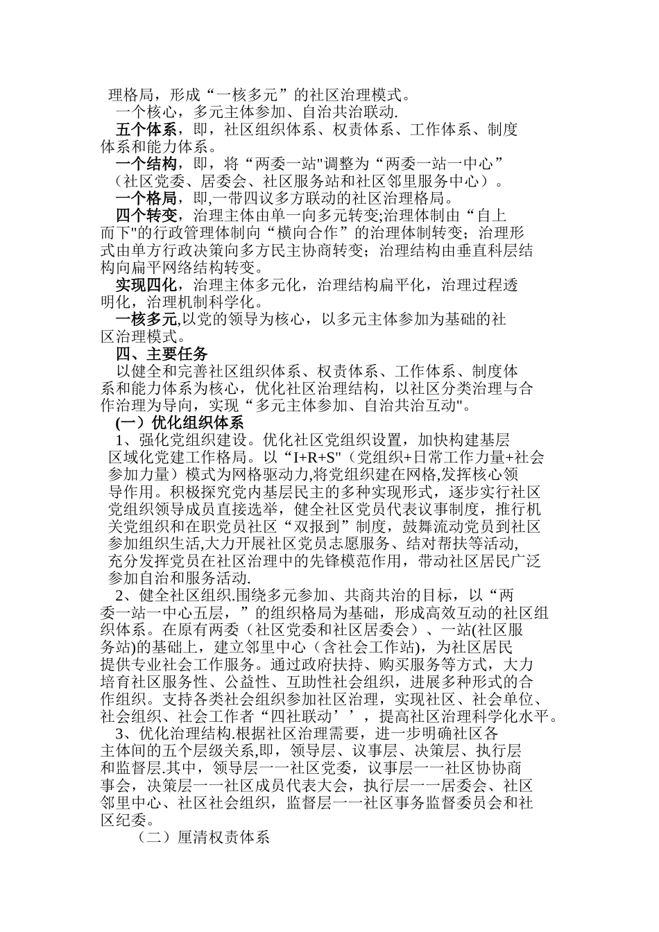 加强社区治理能力建设行动计划_第2页