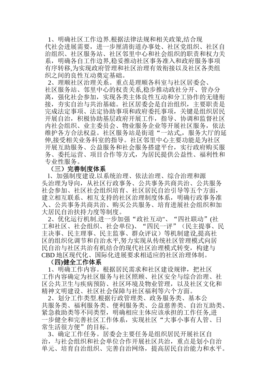 加强社区治理能力建设行动计划_第3页