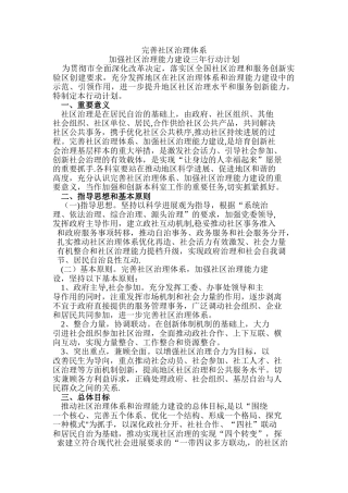 加强社区治理能力建设行动计划