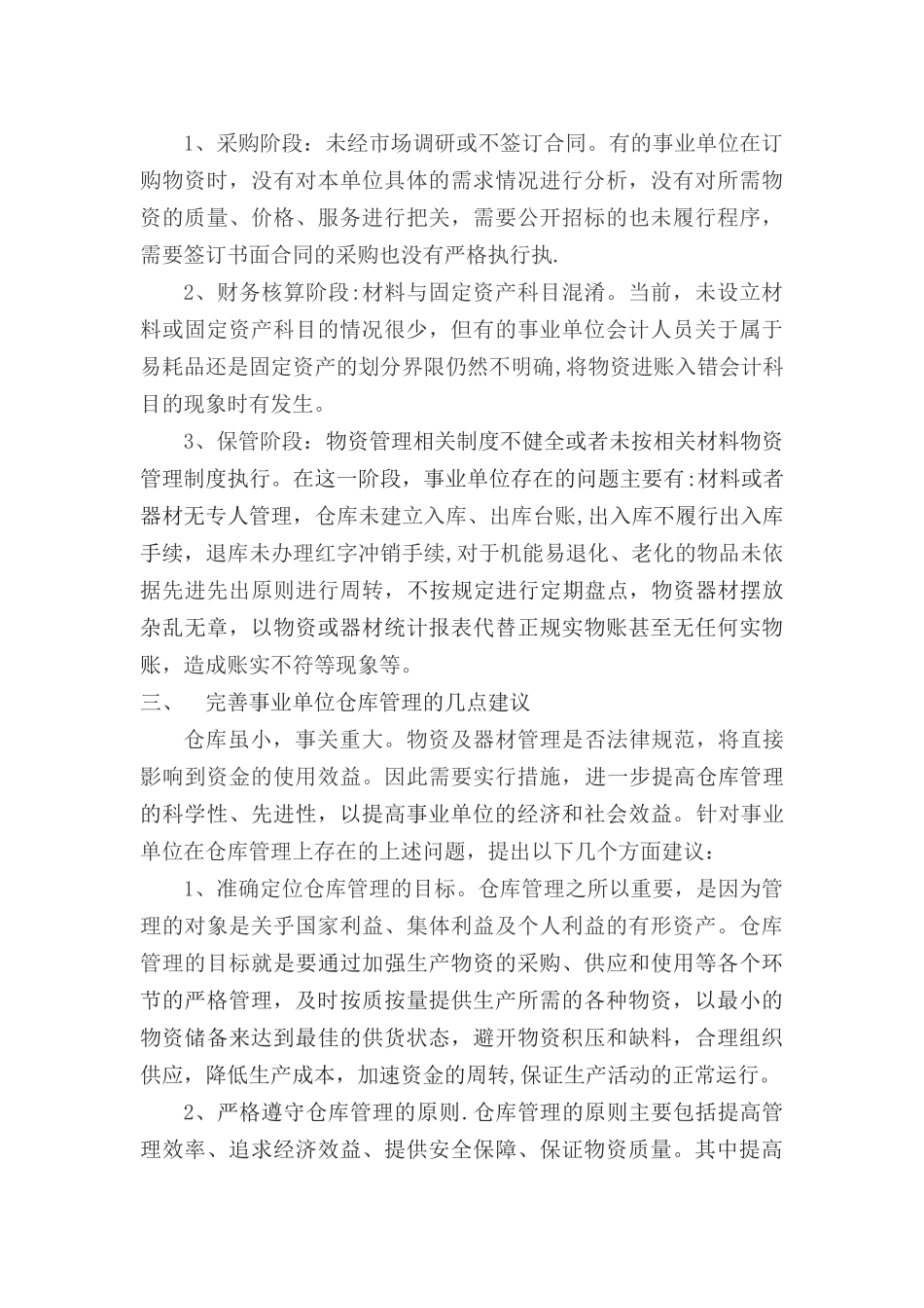 加强科学管理---提高仓库管理水平_第2页