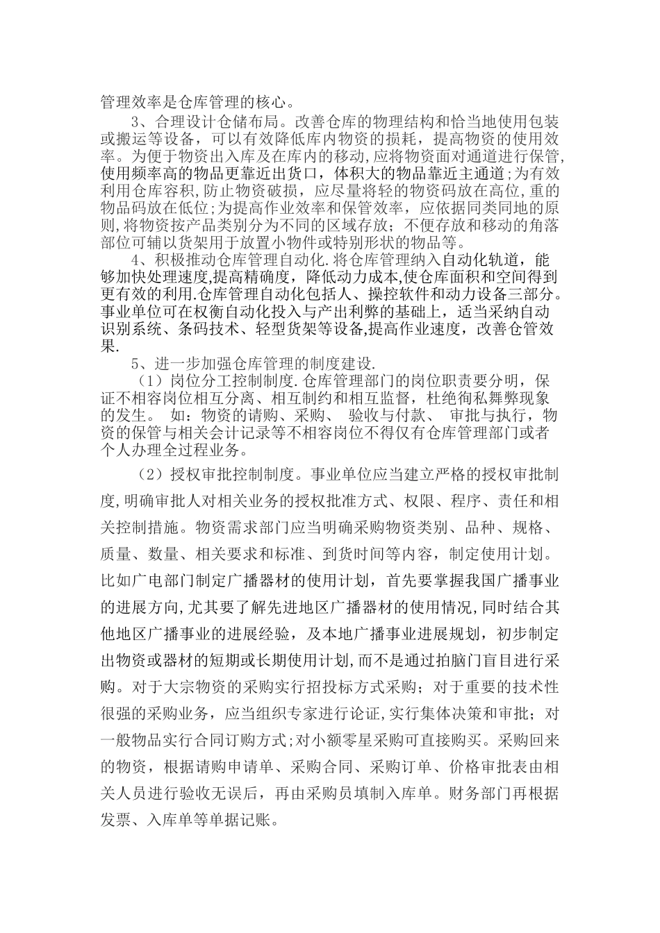 加强科学管理---提高仓库管理水平_第3页