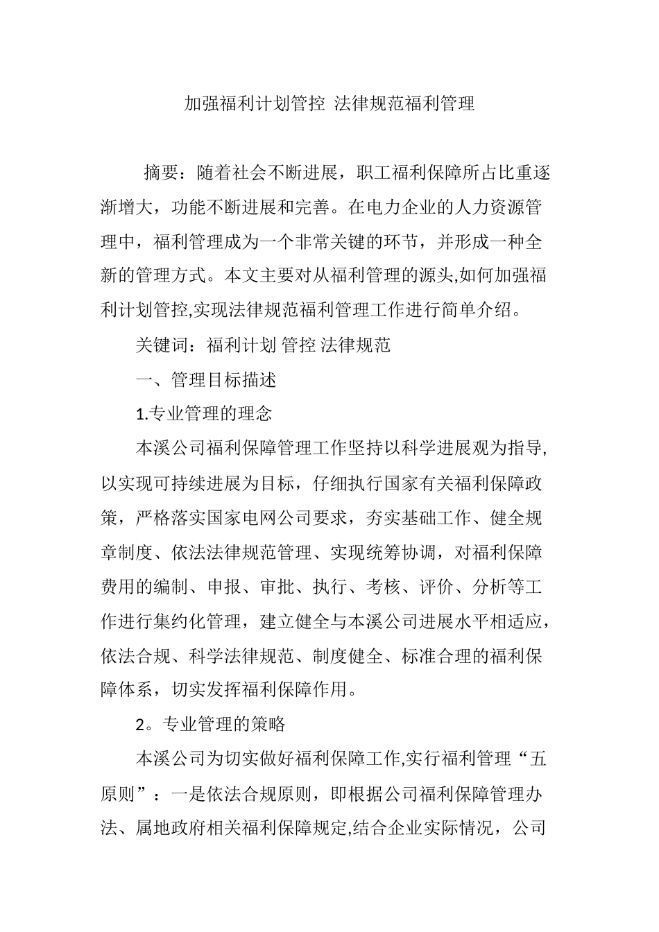 加强福利计划管控--规范福利管理_第1页