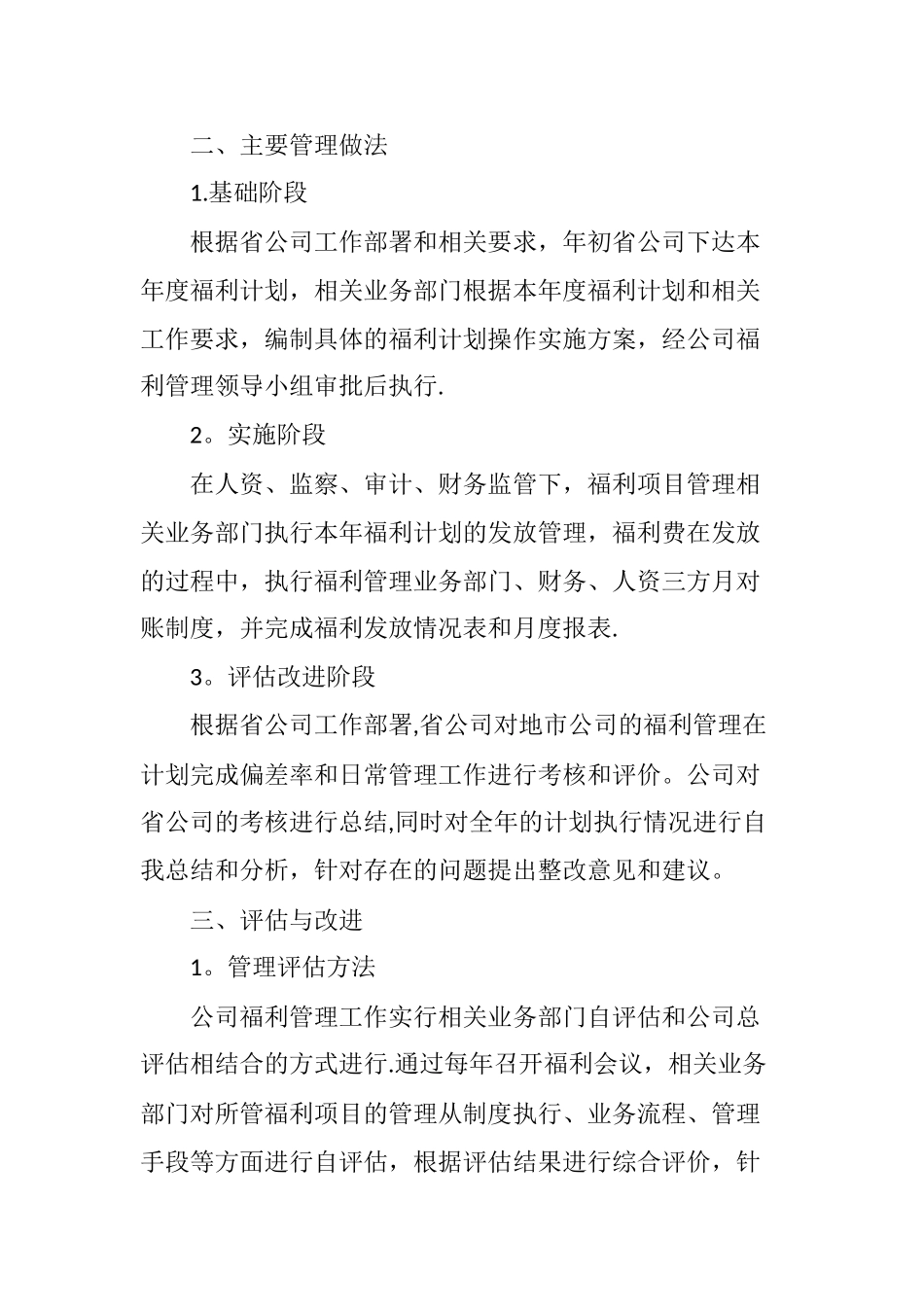 加强福利计划管控--规范福利管理_第3页