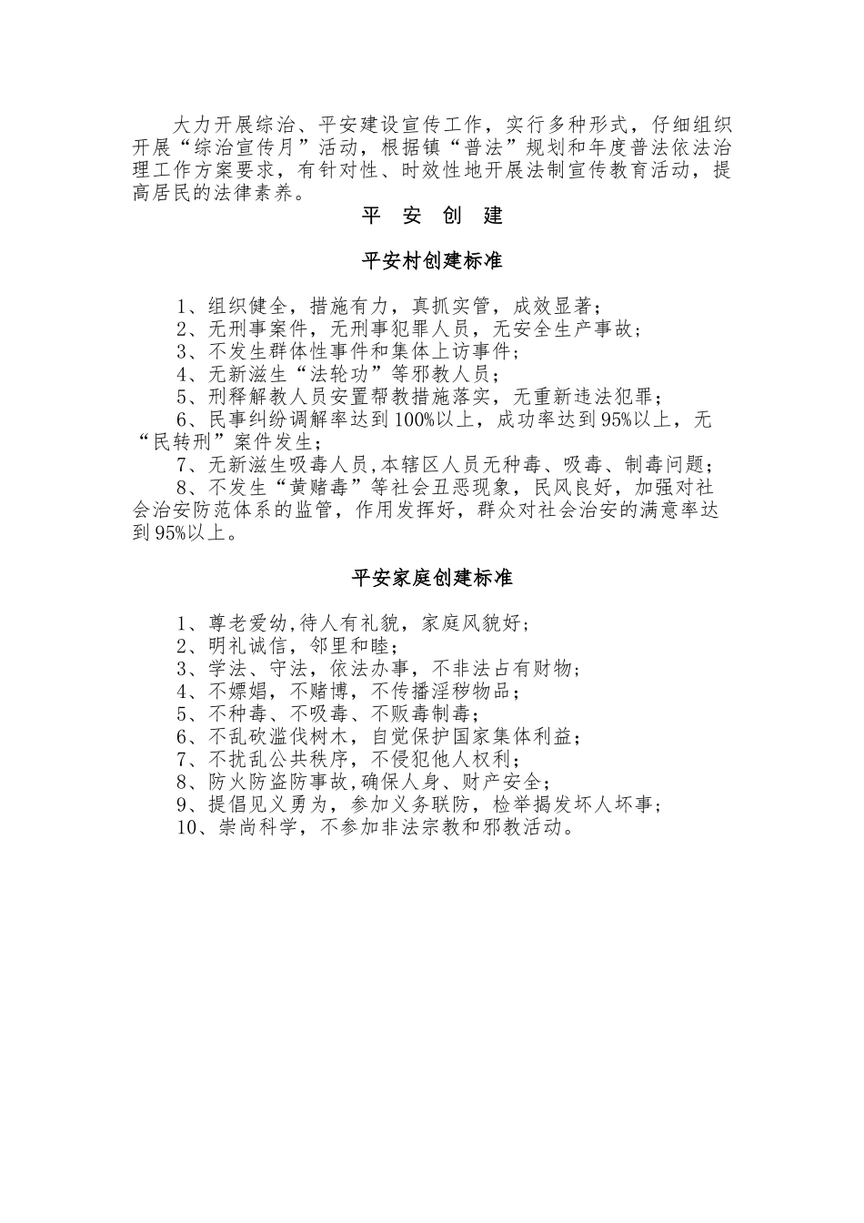 加强社会治安综合整治--全力维护社会和谐稳定_第2页