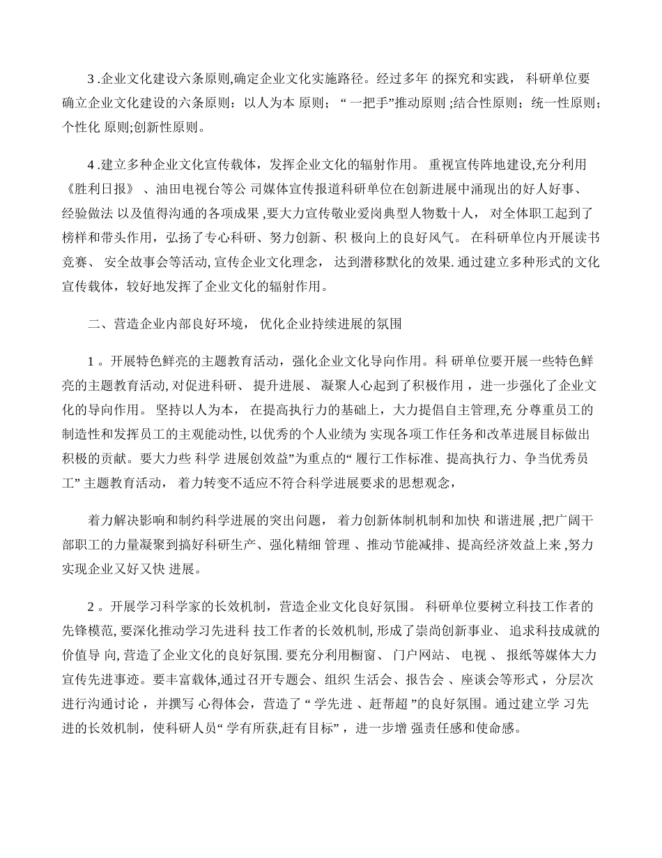 加强科研单位企业文化建设的几点建议_第2页