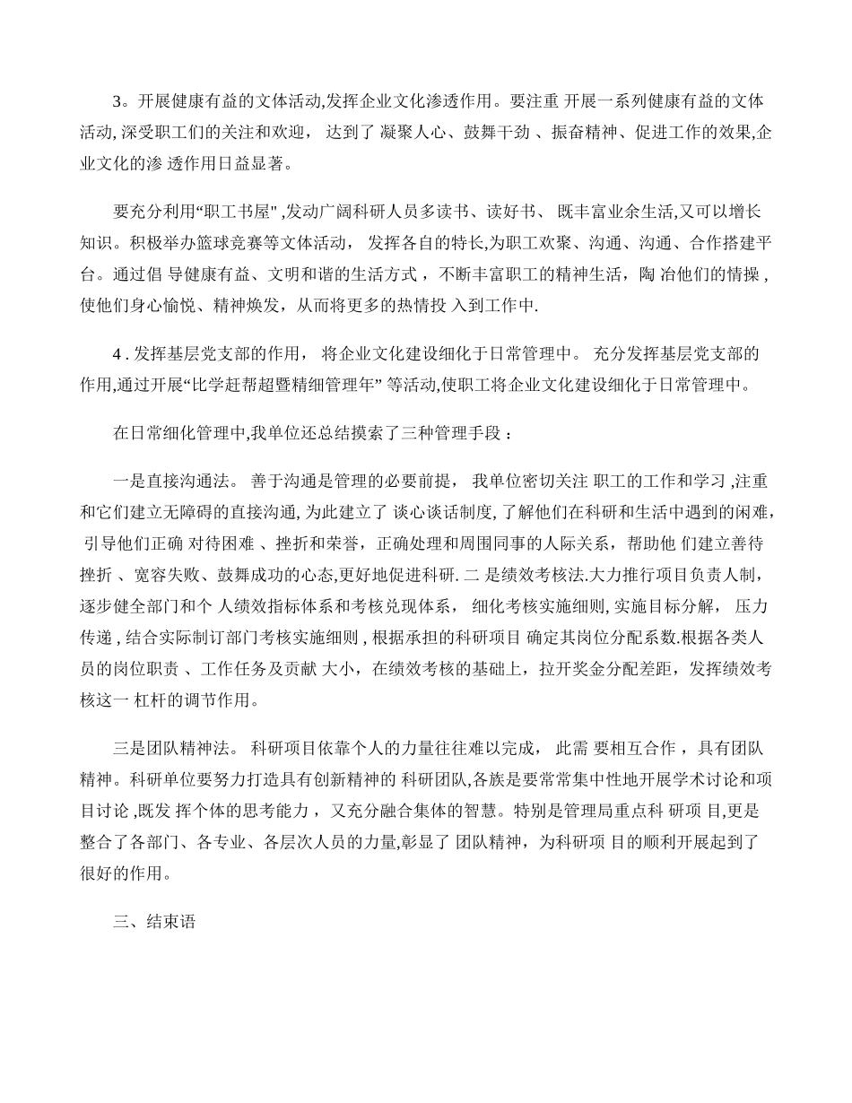 加强科研单位企业文化建设的几点建议_第3页