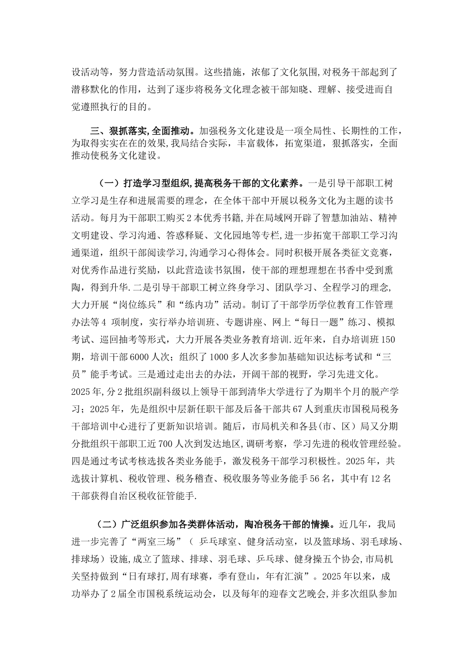 加强税务文化建设-提升国税良好形象_第2页