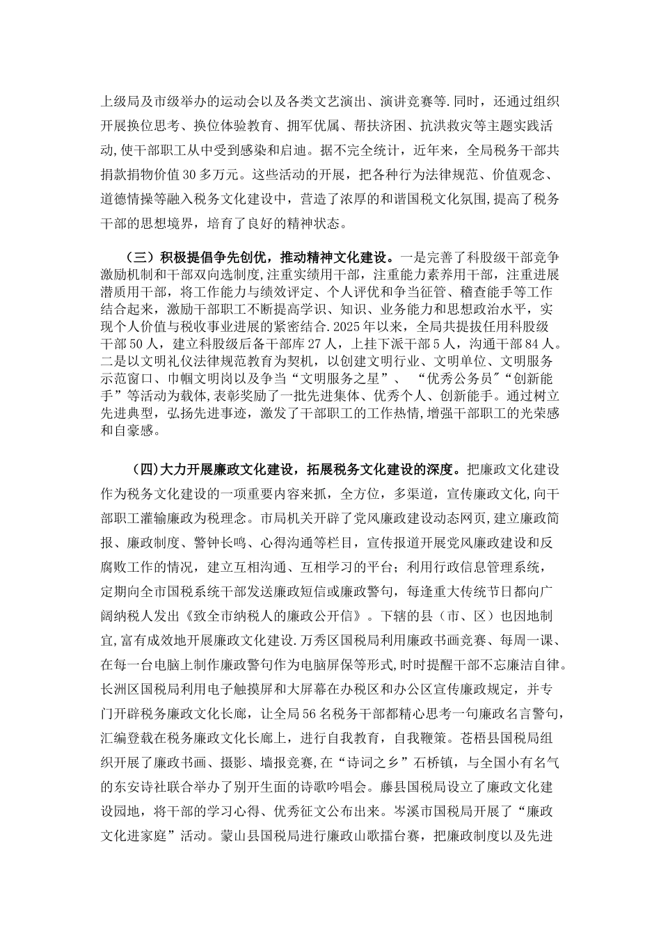 加强税务文化建设-提升国税良好形象_第3页