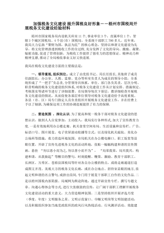 加强税务文化建设-提升国税良好形象