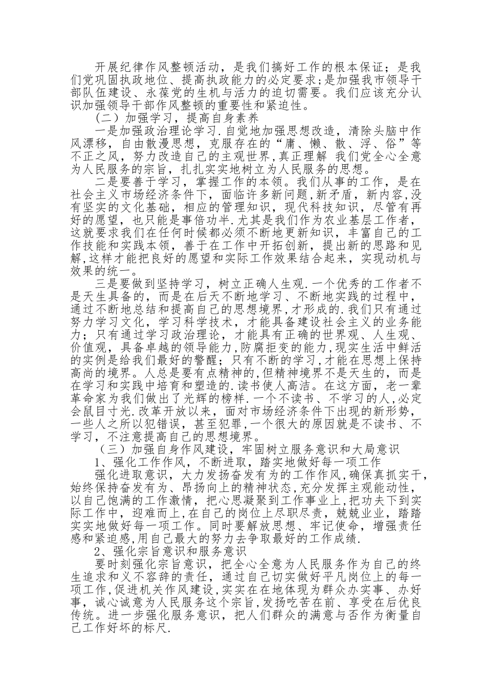 加强纪律作风建设_第2页