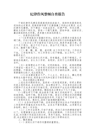 加强纪律作风建设