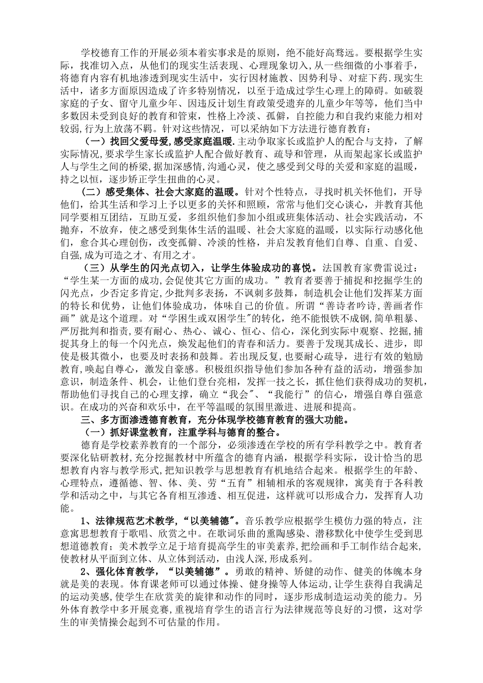 加强管理拓宽渠道全面育人_第2页