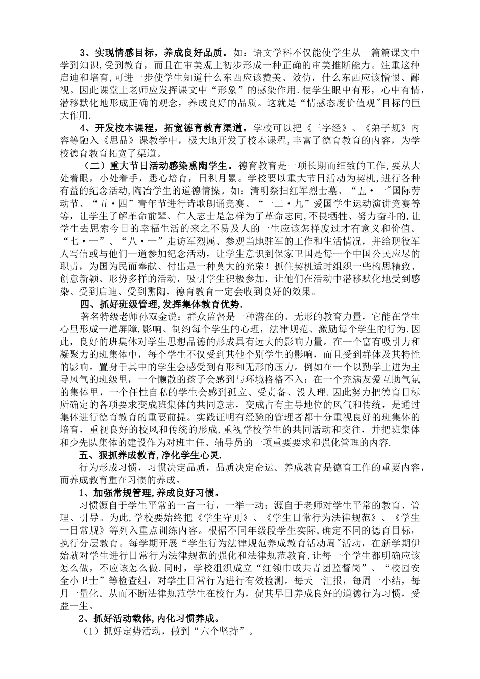 加强管理拓宽渠道全面育人_第3页