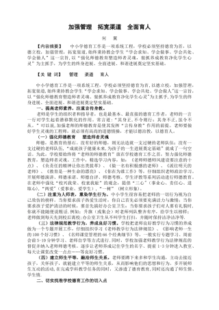 加强管理拓宽渠道全面育人