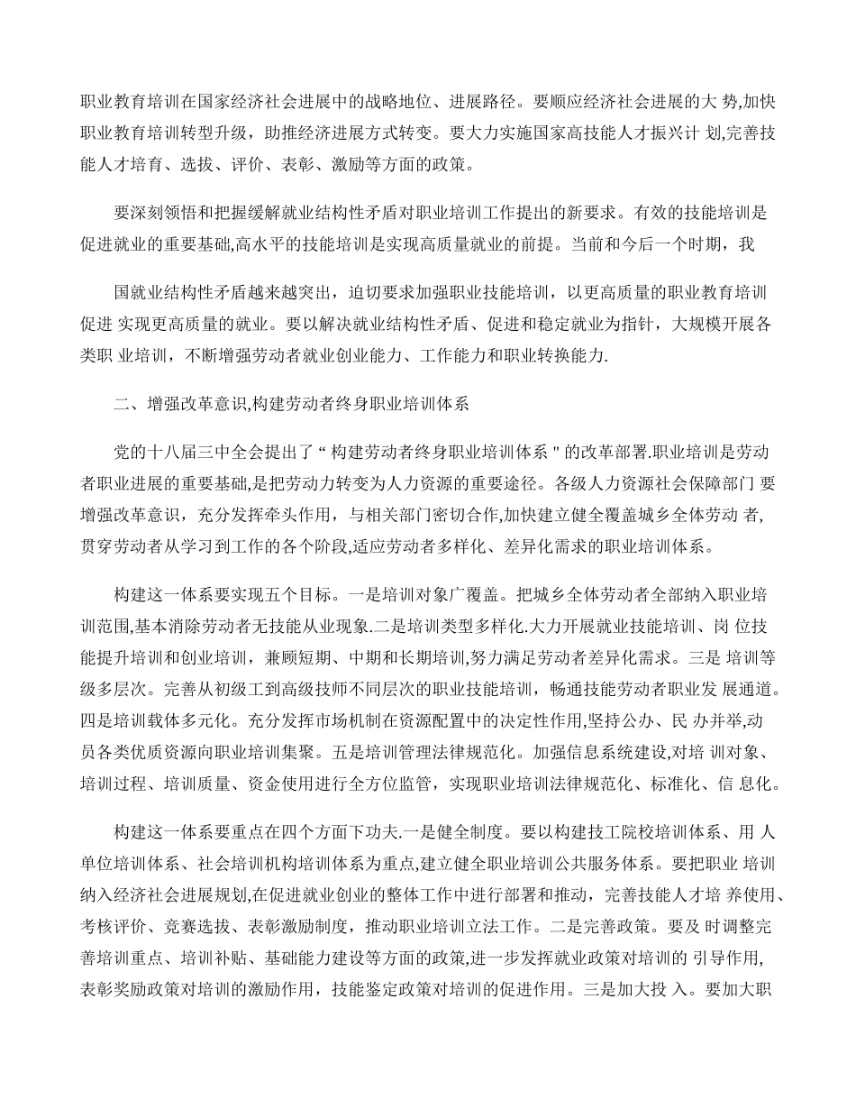 加强职业教育培训培养亿万高素质劳动者_第2页