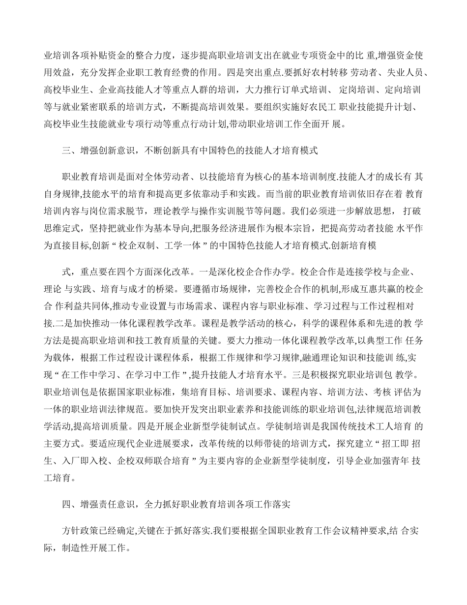 加强职业教育培训培养亿万高素质劳动者_第3页