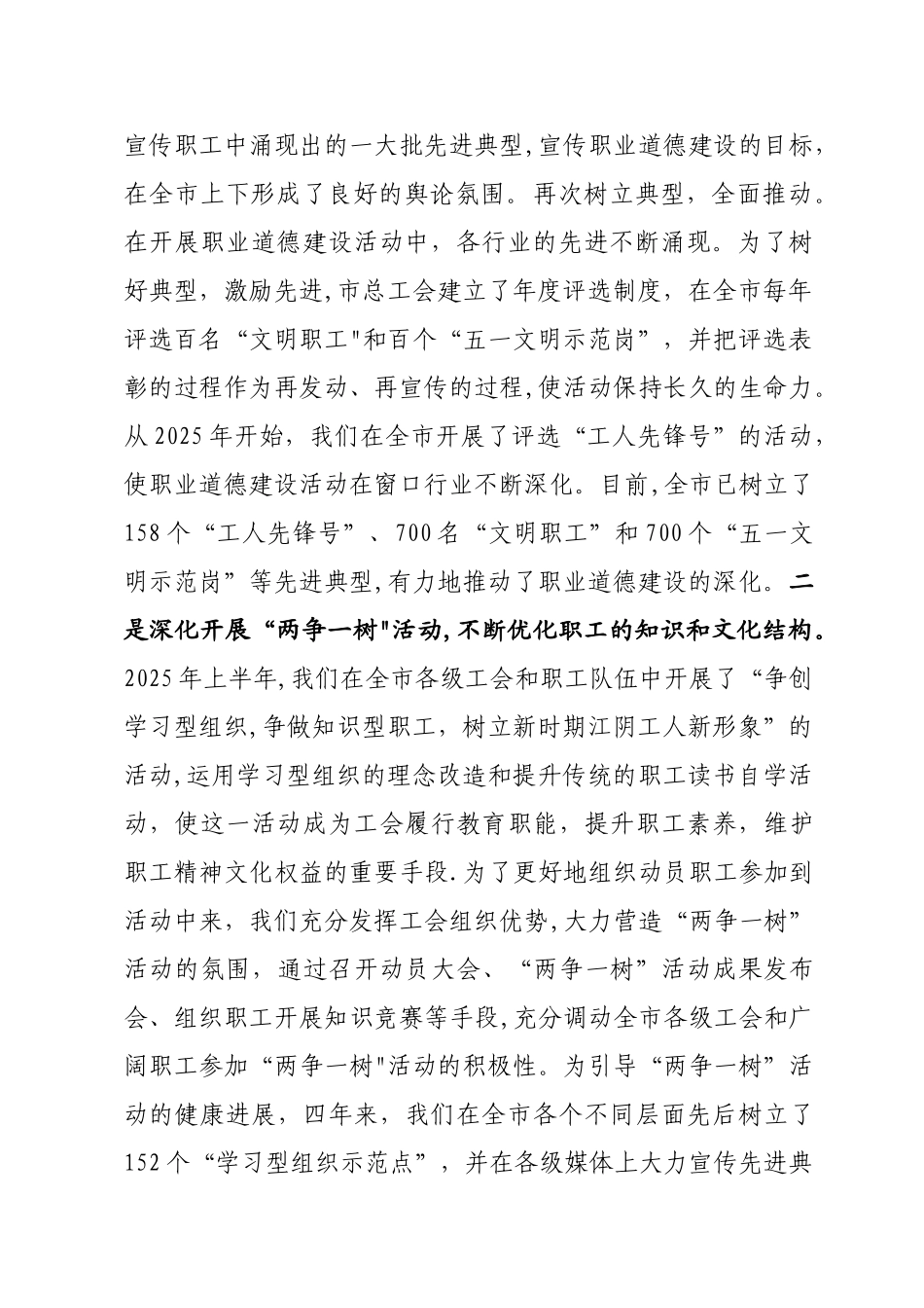 加强职工文化建设提高职工队伍素质_第2页