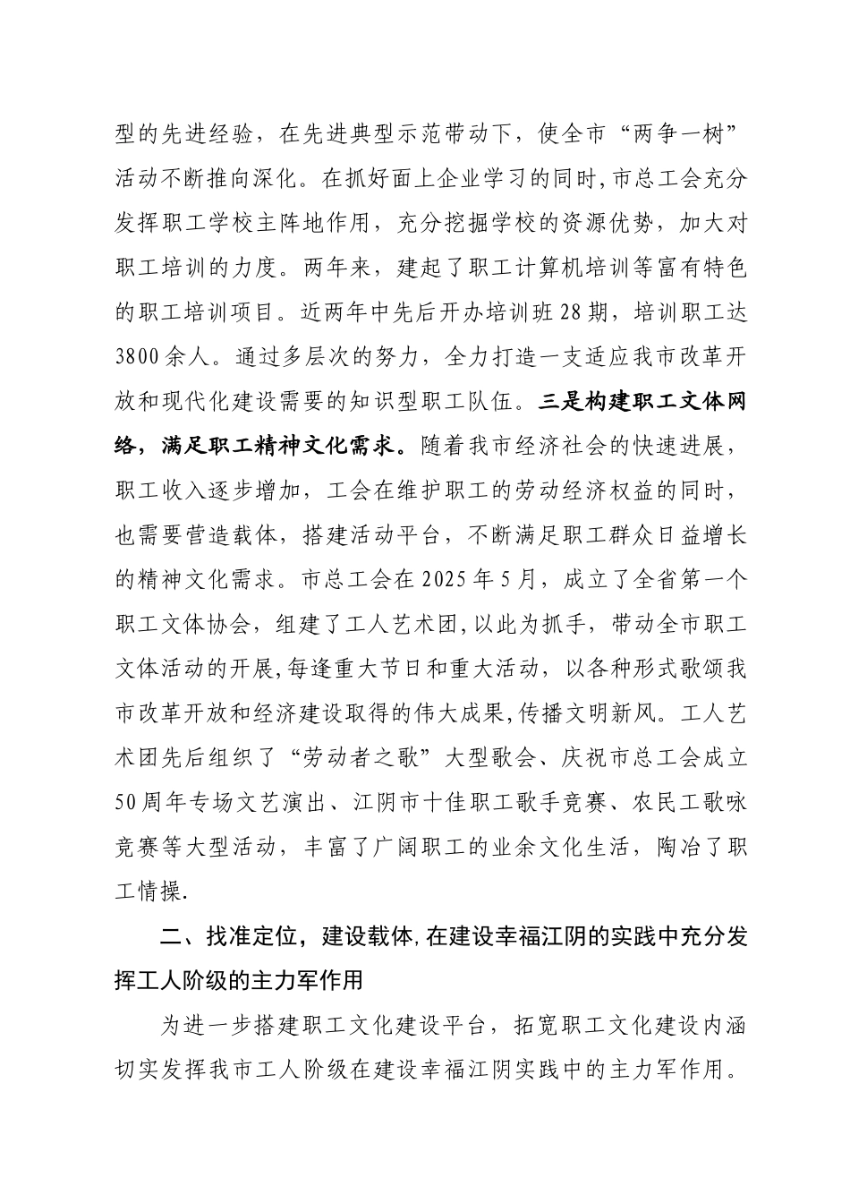 加强职工文化建设提高职工队伍素质_第3页