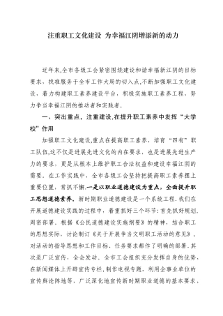 加强职工文化建设提高职工队伍素质