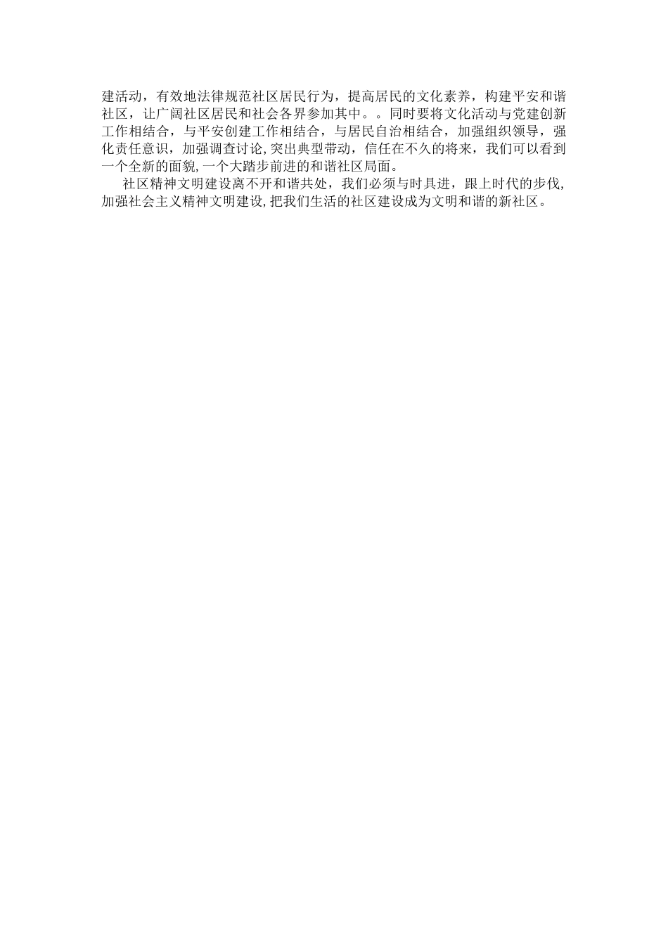 加强精神文明建设-共建和谐新社区_第2页