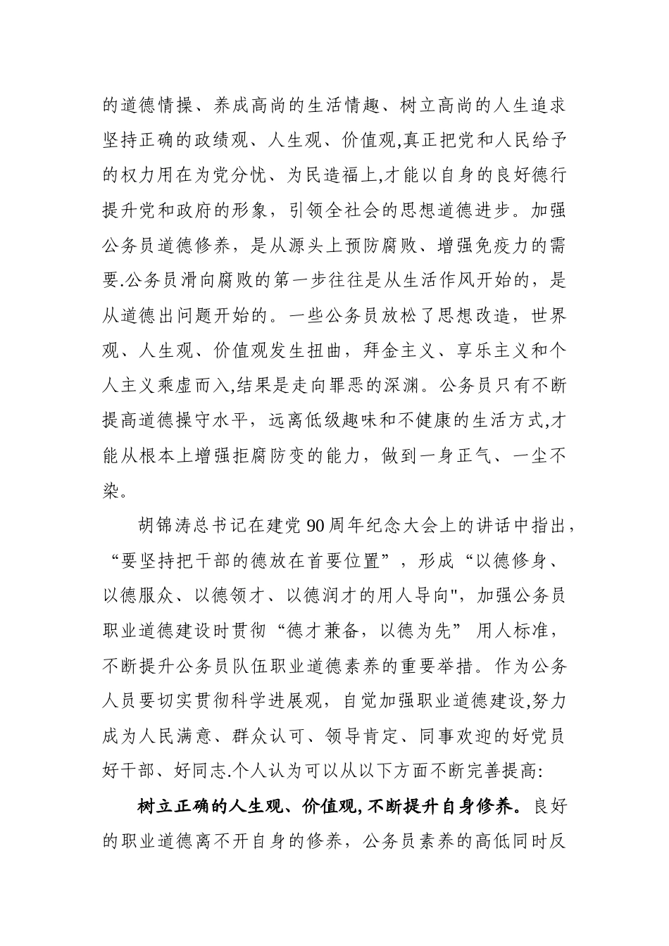 加强职业道德建设_第2页