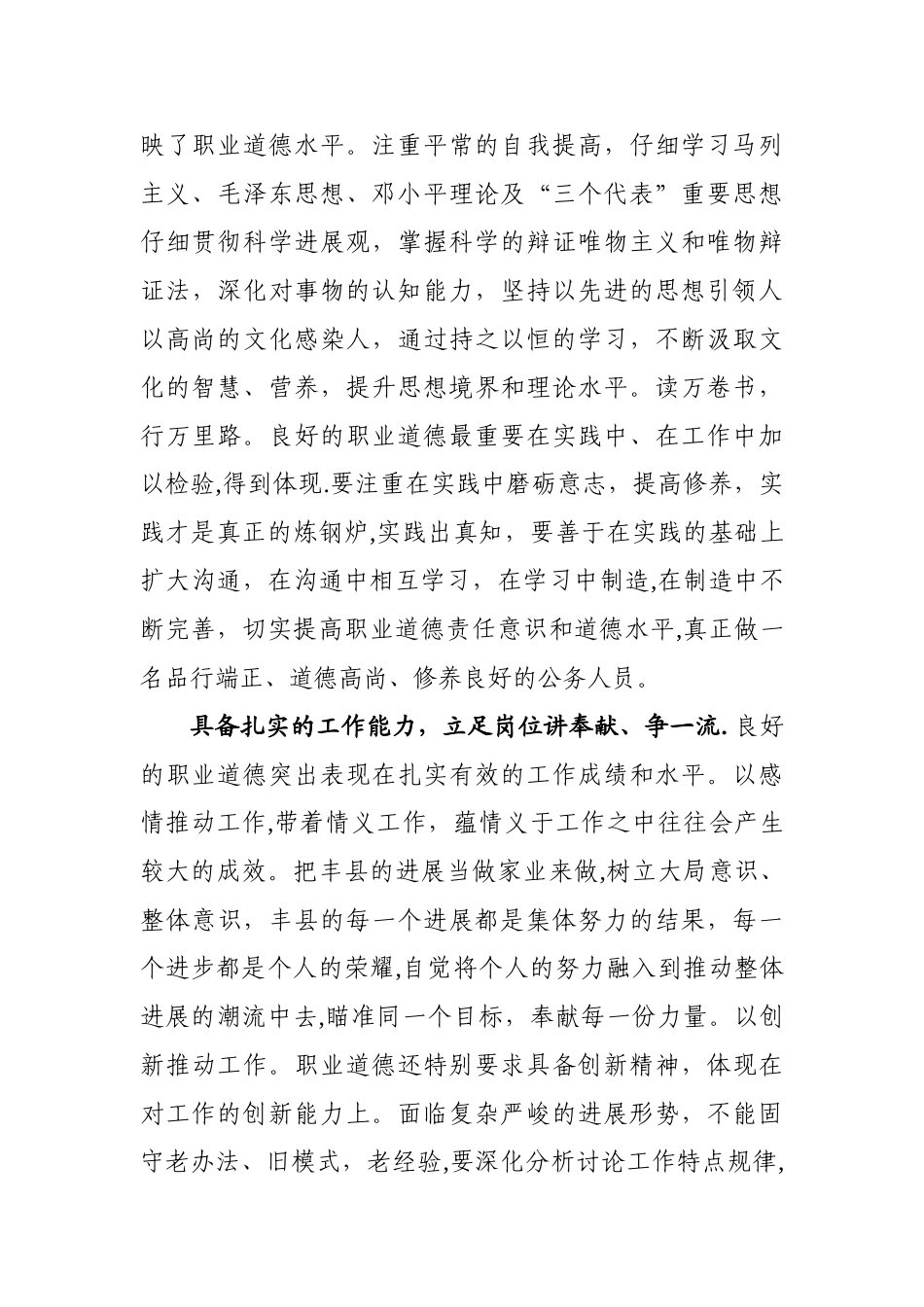 加强职业道德建设_第3页