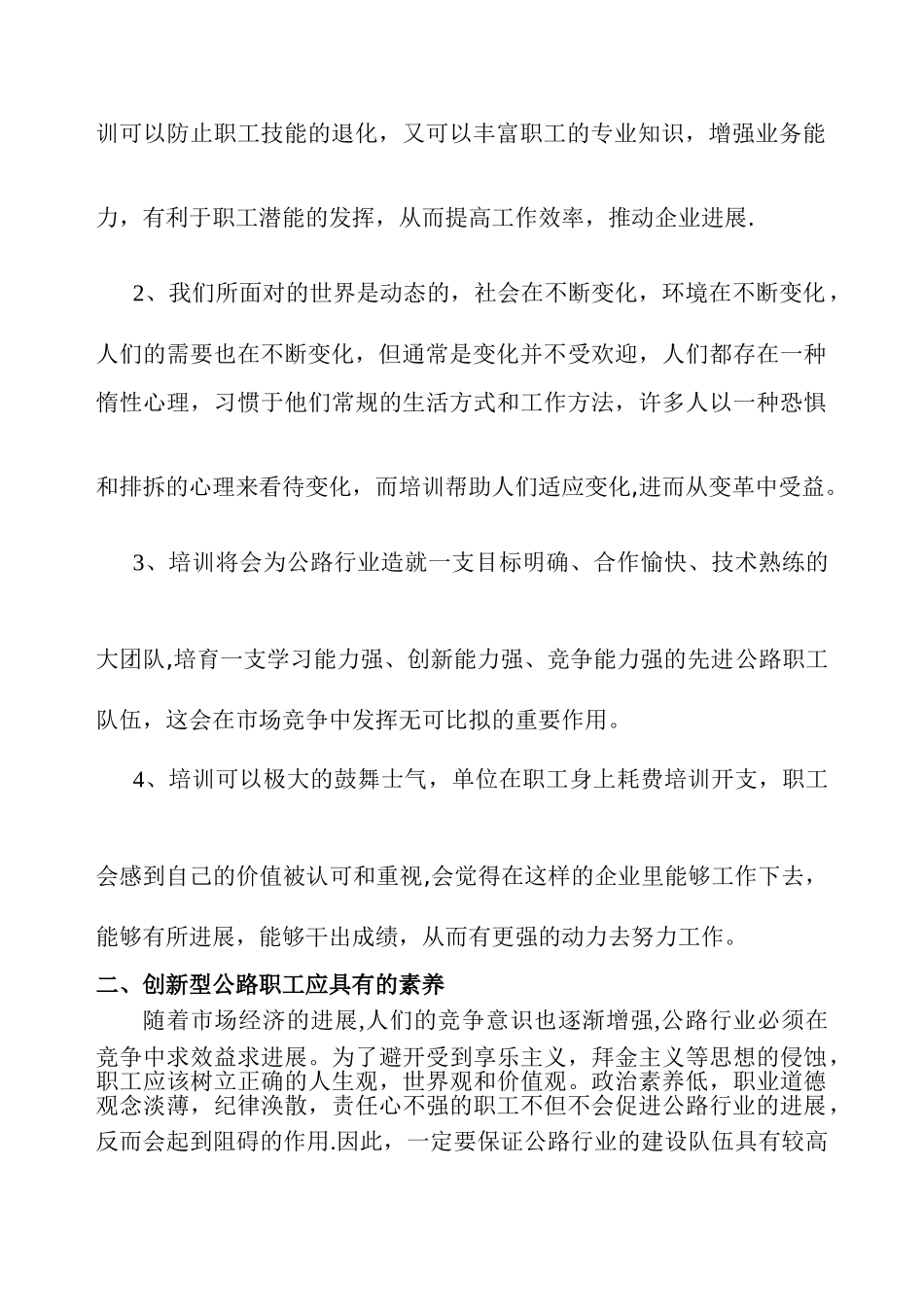 加强职工教育培训确保实现“科教兴路-人才强路”_第2页