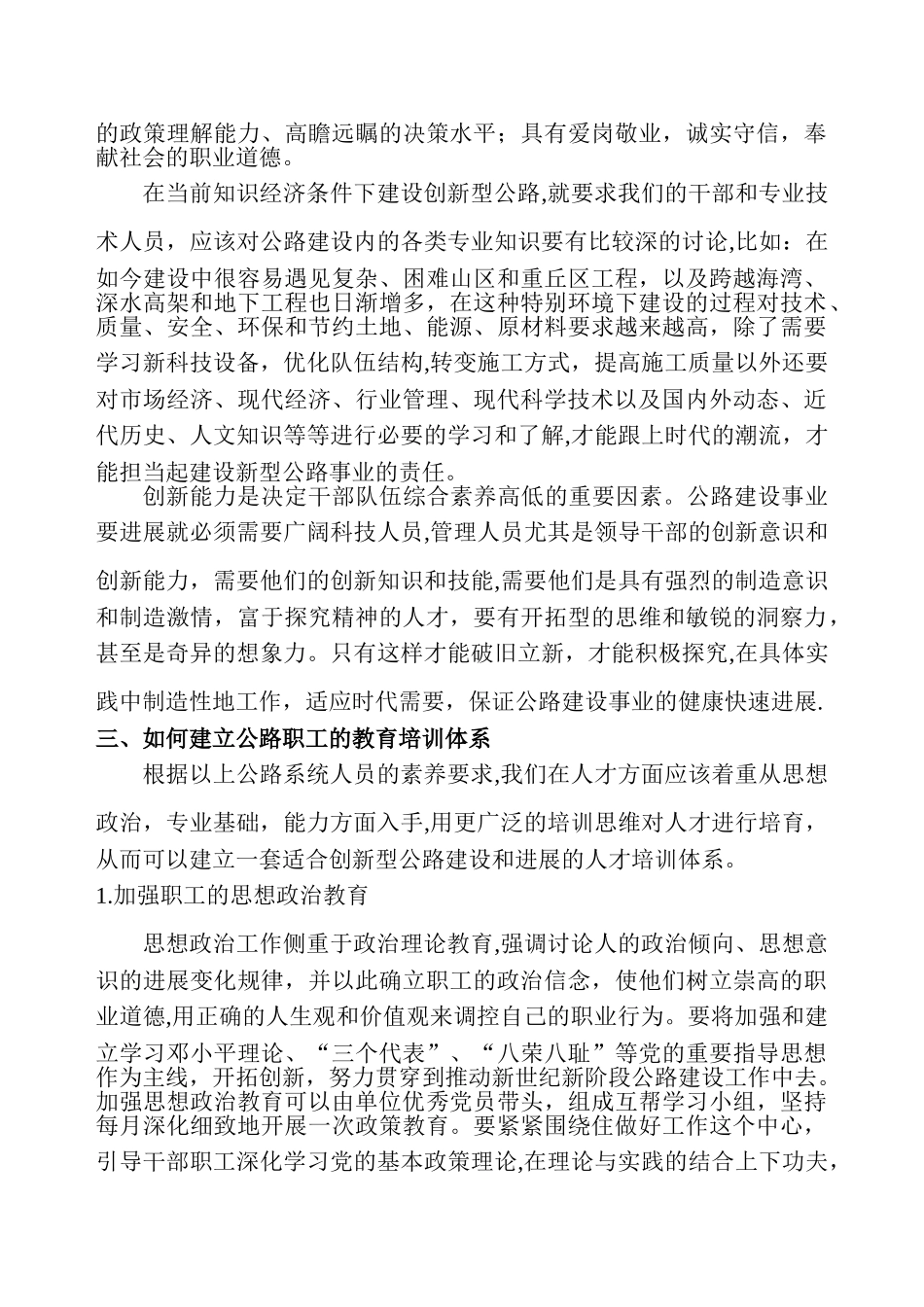 加强职工教育培训确保实现“科教兴路-人才强路”_第3页