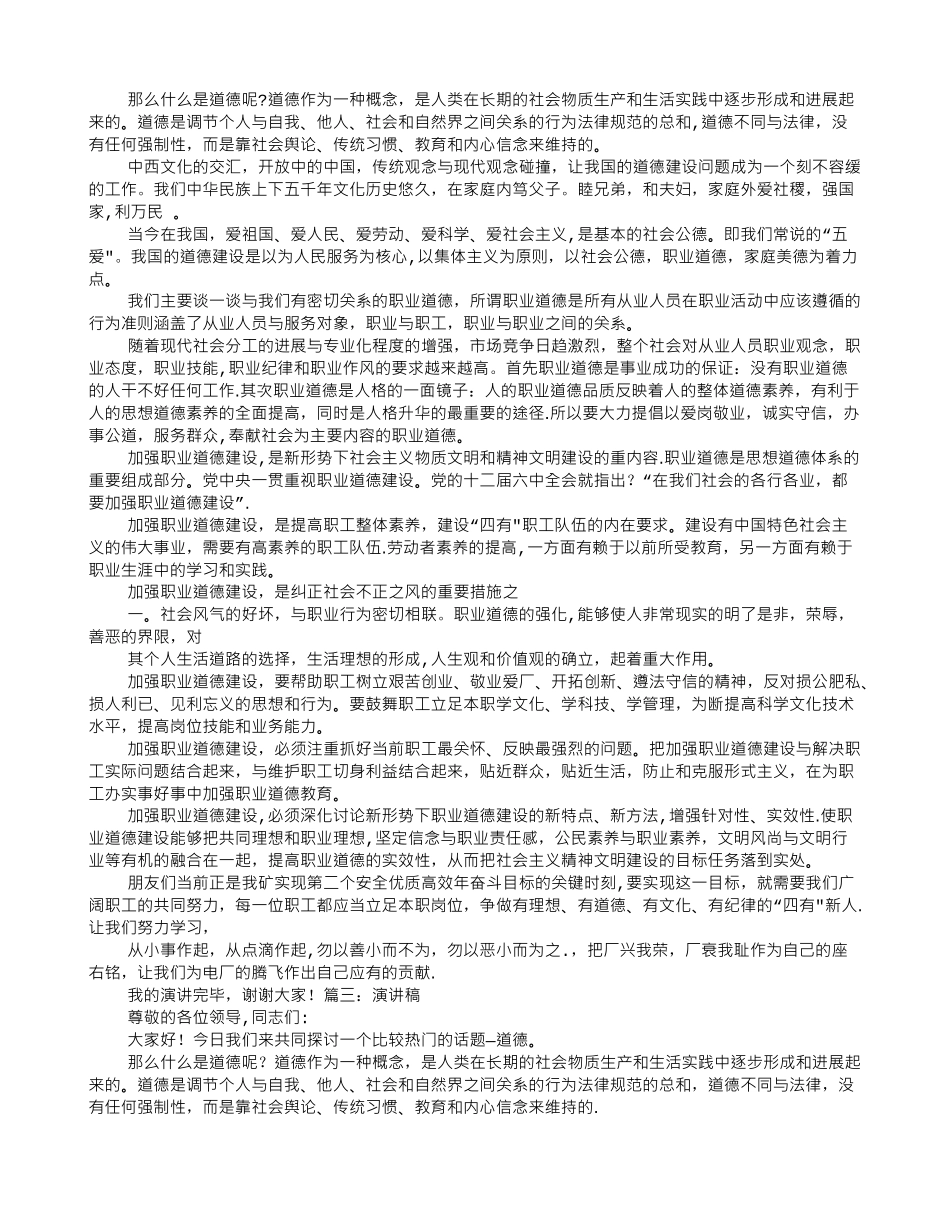 加强职业道德建设-培育“四有”职工队伍演讲稿_第2页