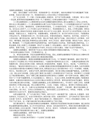 加强职业道德建设-培育“四有”职工队伍演讲稿