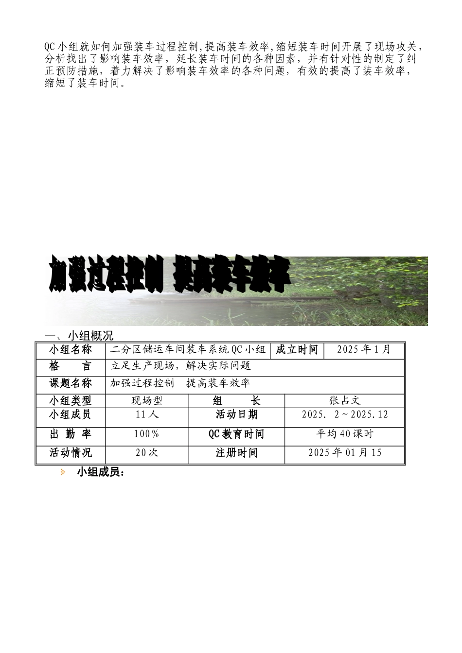 加强装车过程控制-提高装车效率QC_第2页