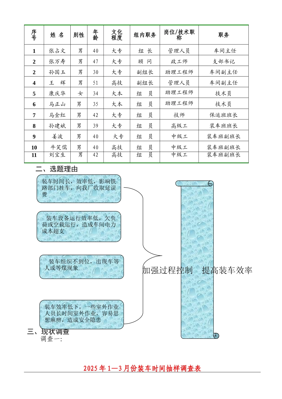 加强装车过程控制-提高装车效率QC_第3页