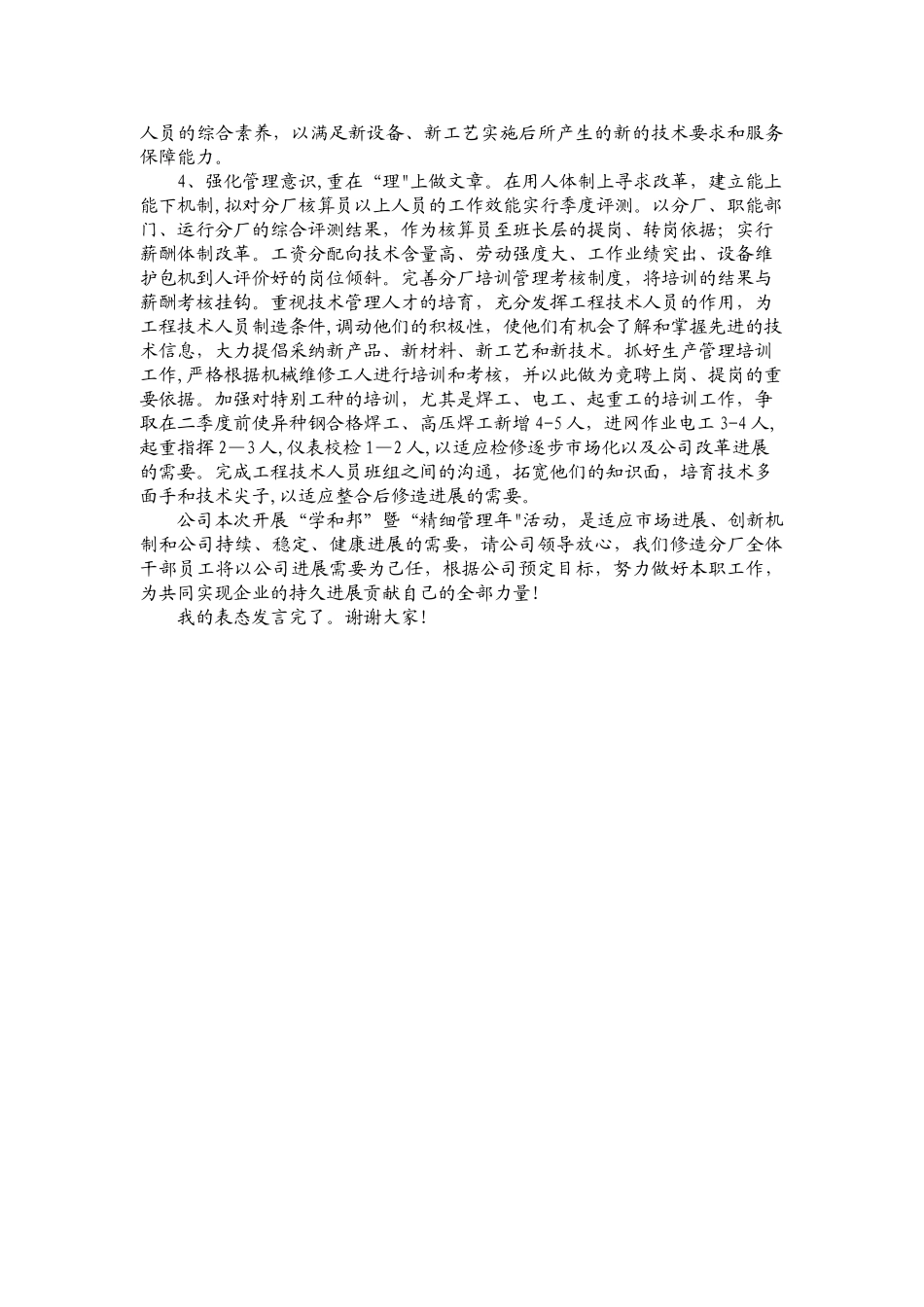 加强设备管理--完善服务职能_第2页