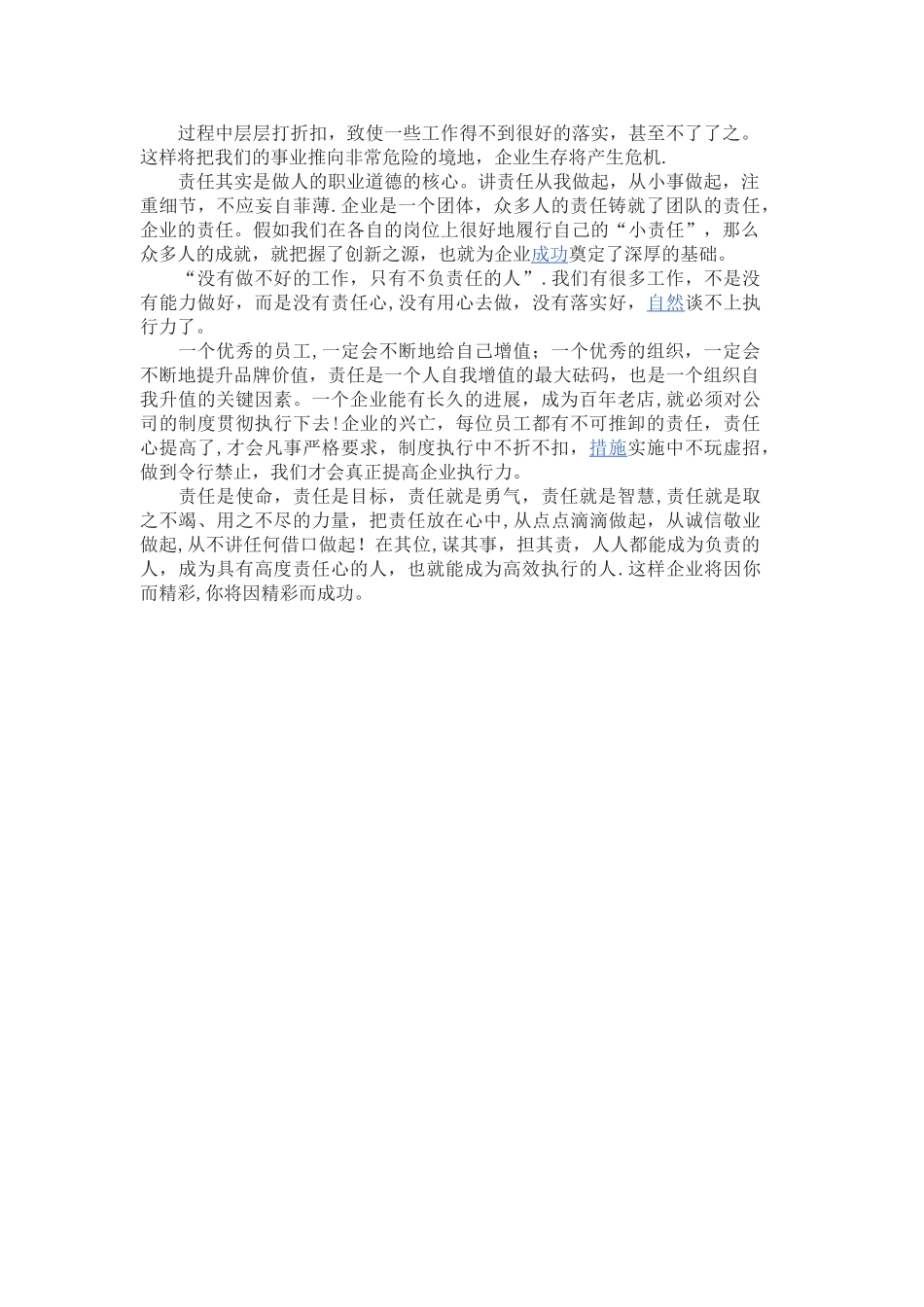 加强责任心提高执行力心得体会_第2页