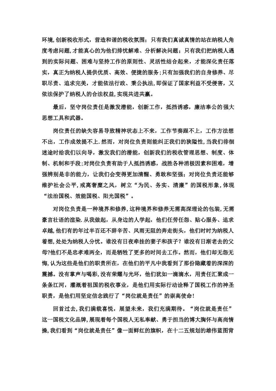 加强自身修养-坚守岗位责任-林祥伟_第2页