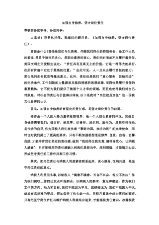 加强自身修养-坚守岗位责任-林祥伟