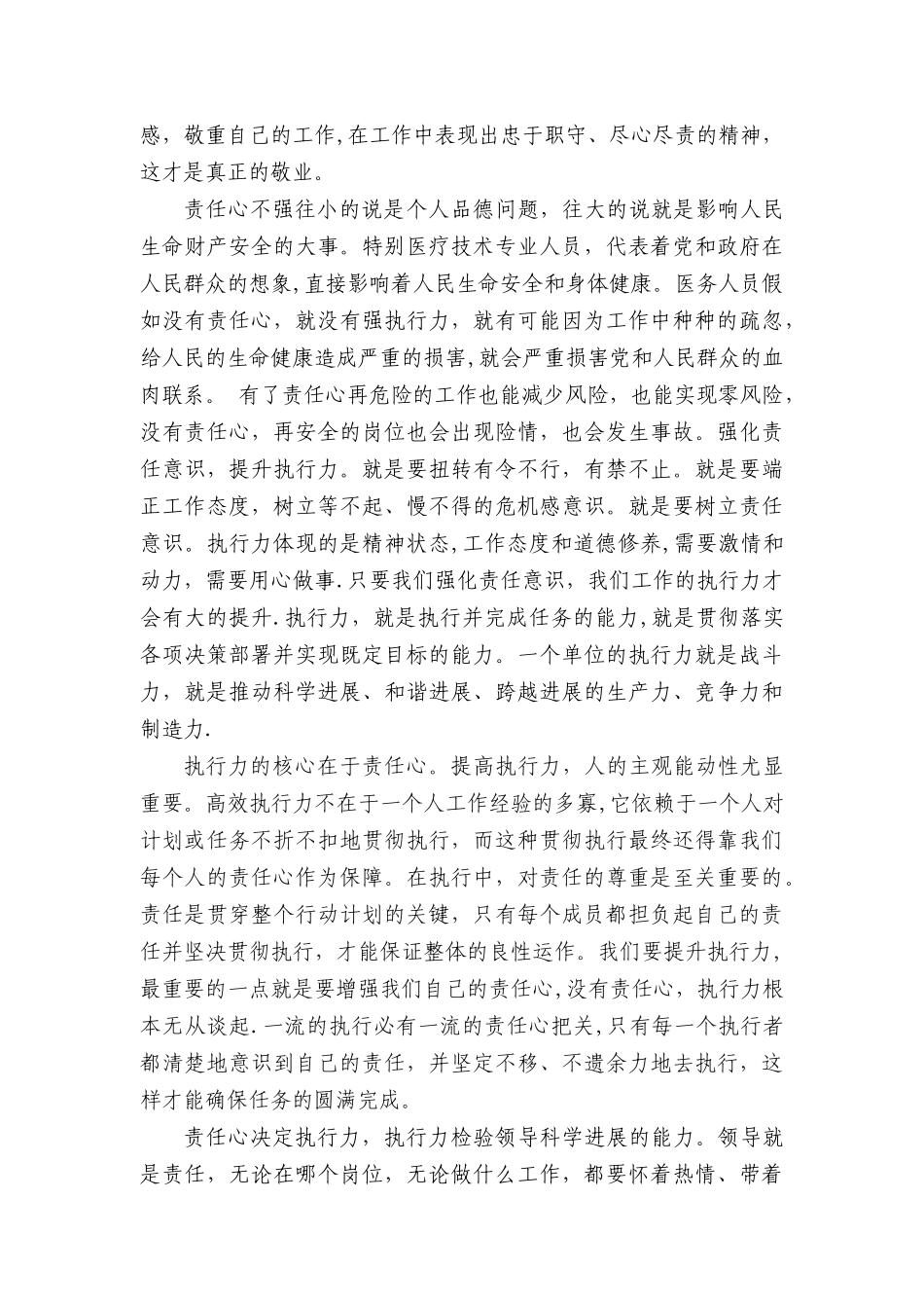 加强责任心提高执行力心得体会_第2页