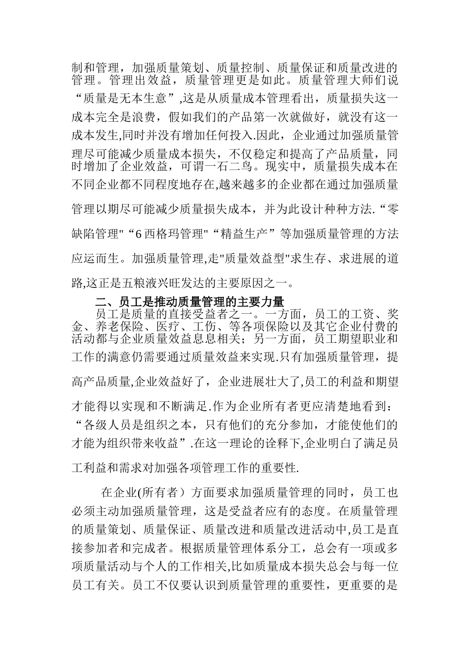 加强质量管理的重要性_第2页
