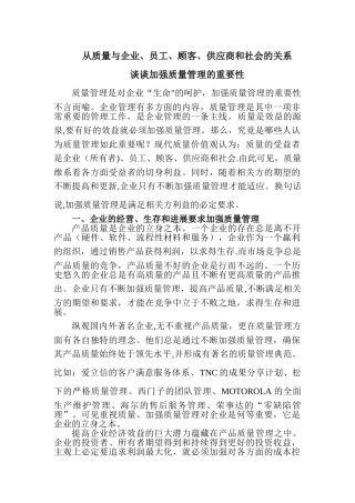 加强质量管理的重要性