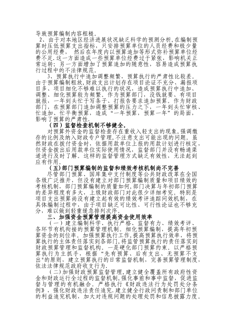 加强资金运行管理-促进支出预算执行及时、均衡、安全、有效_第2页