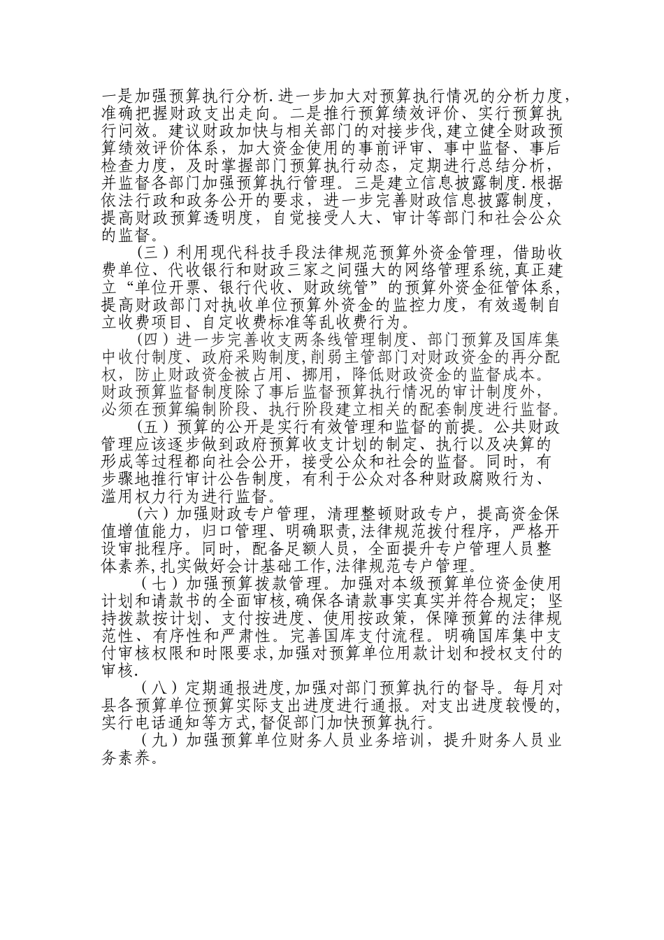 加强资金运行管理-促进支出预算执行及时、均衡、安全、有效_第3页