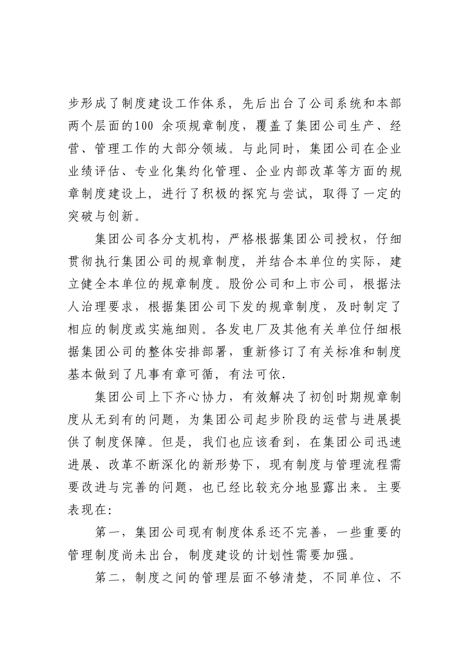 加强规章制度建设的优化管理流程_第2页