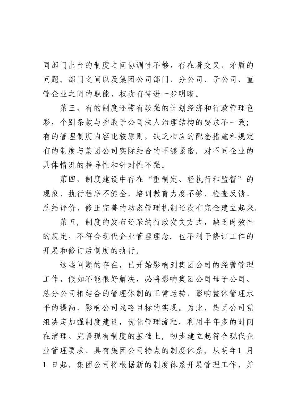加强规章制度建设的优化管理流程_第3页