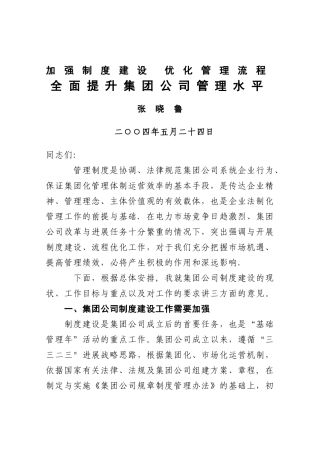 加强规章制度建设的优化管理流程
